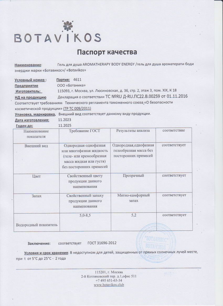 Паспорт №112023